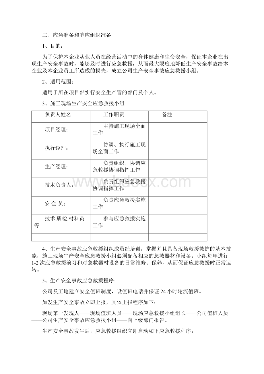 向定安置房地块商业用房施工现场安全生产事故应急救援预案大学论文Word格式文档下载.docx_第2页