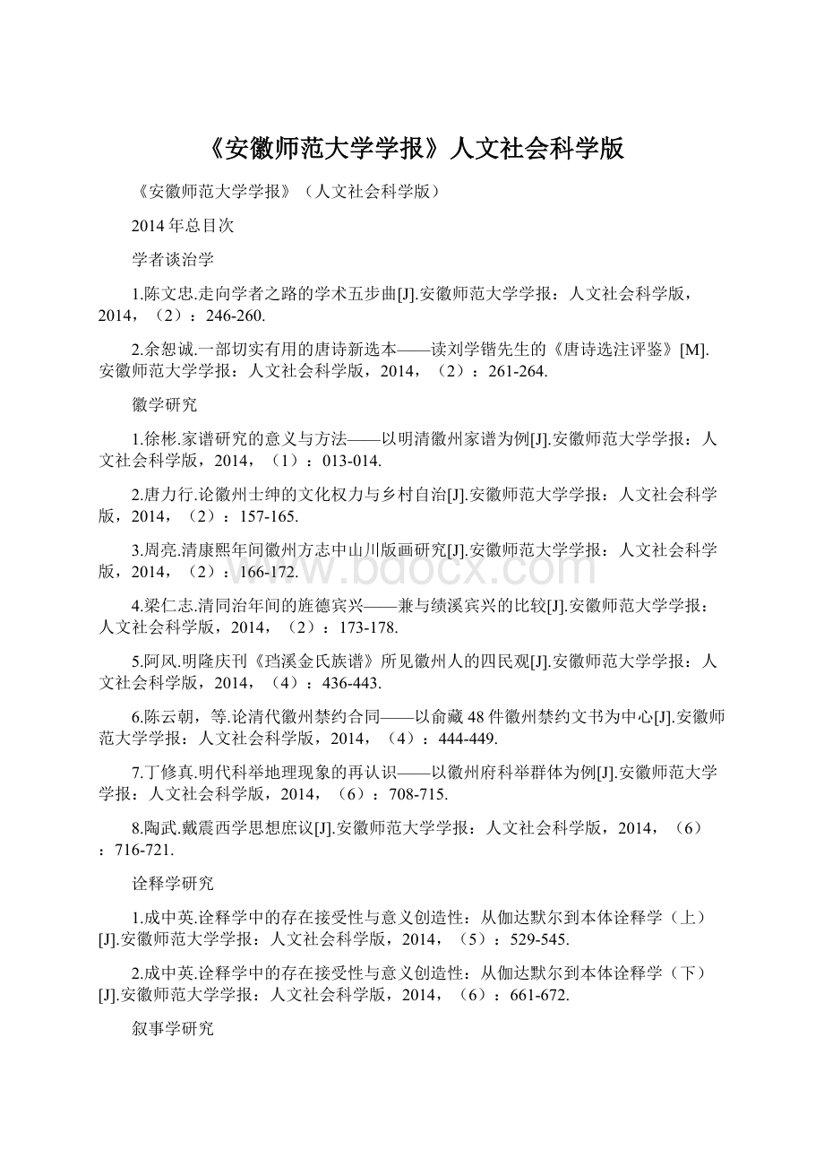 《安徽师范大学学报》人文社会科学版Word文档下载推荐.docx