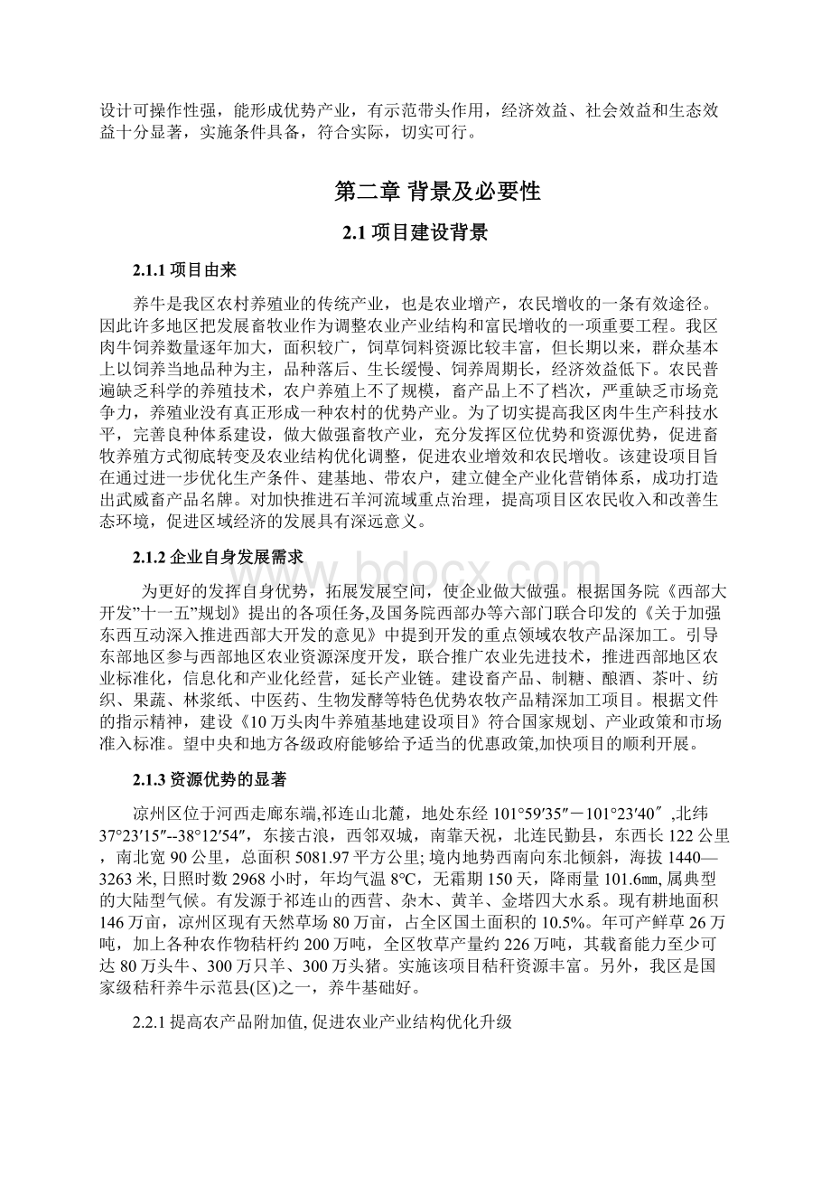 十万头食用肉牛大规模养殖基地建设项目商业计划书Word文档格式.docx_第3页