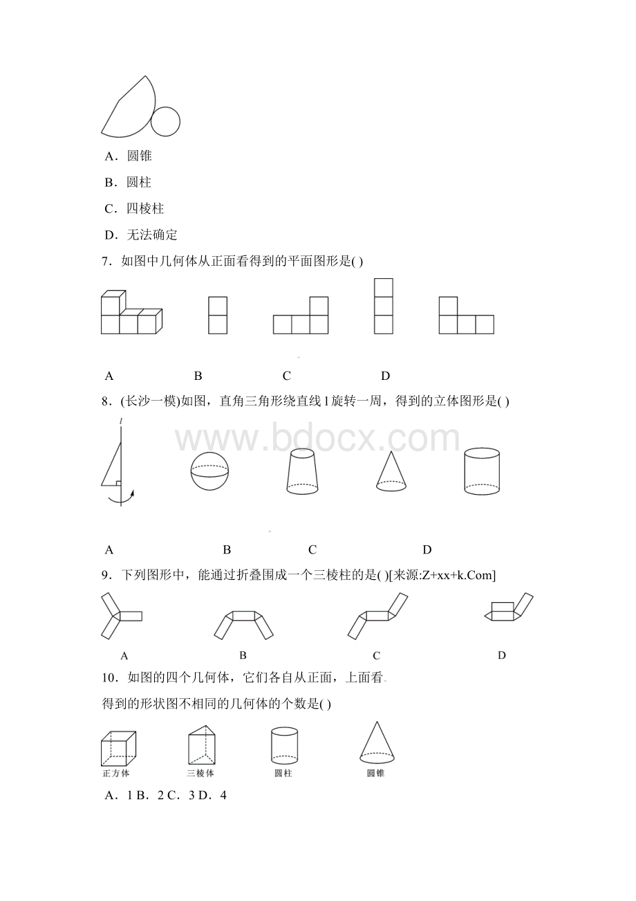 七年级数学上册单元测试题三篇Word下载.docx_第2页