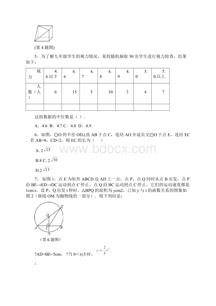 黄冈市中考数学模拟试题Word下载.docx_第2页