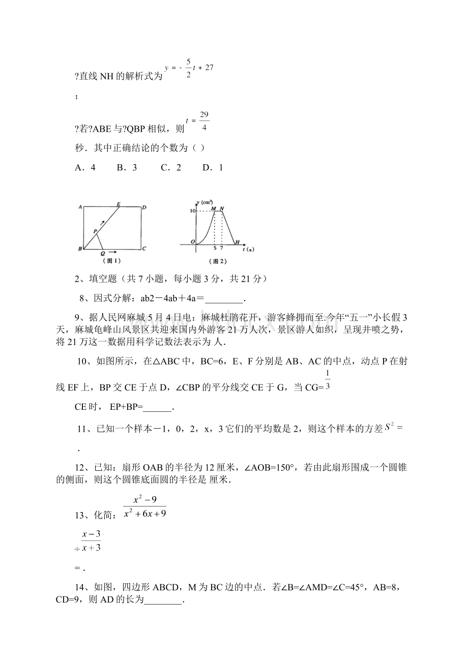 黄冈市中考数学模拟试题Word下载.docx_第3页