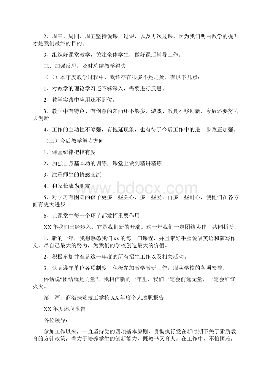 学校不作为不担当自查报告及整改措施.docx_第3页