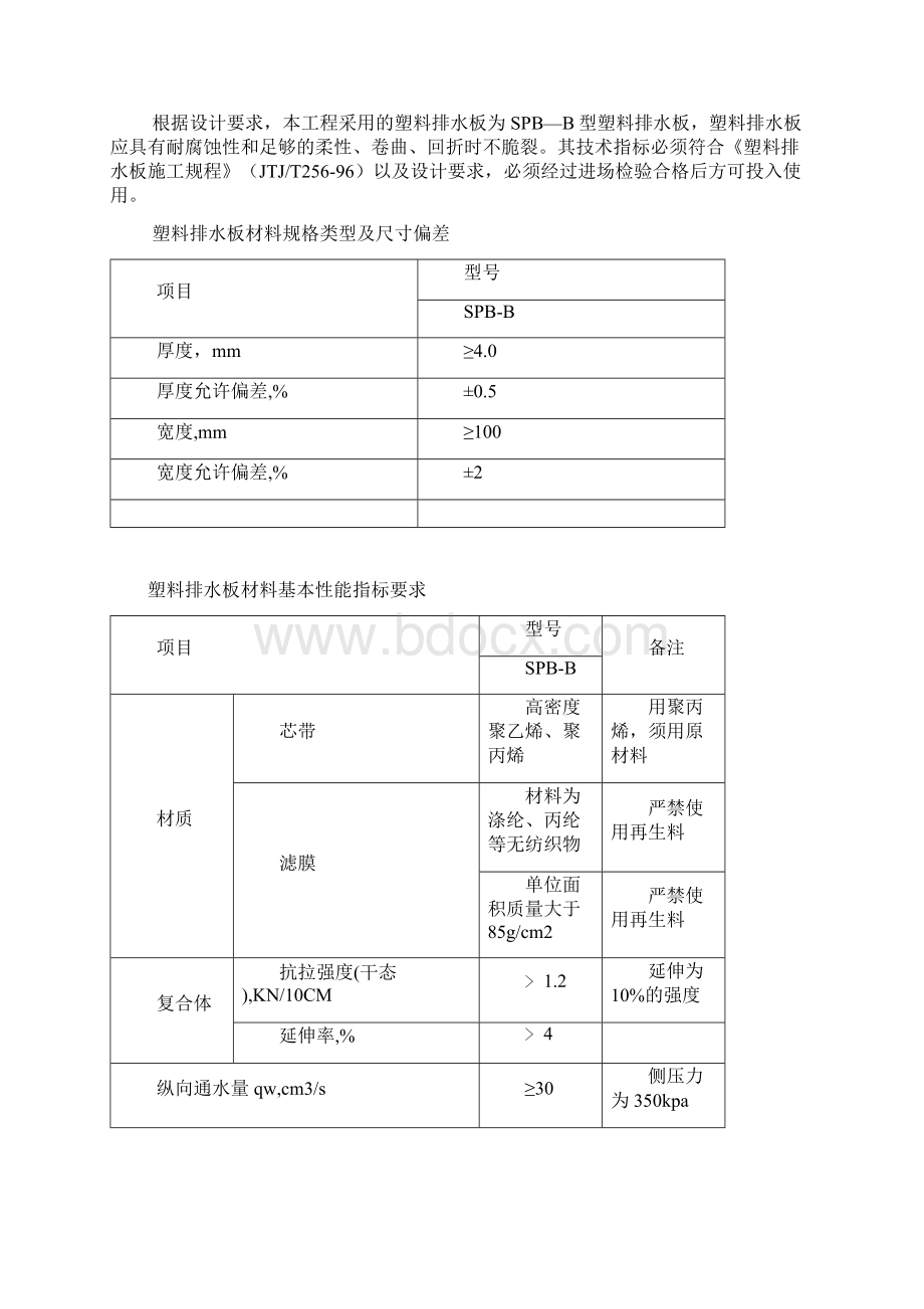 塑料排水板施工专项方案.docx_第3页