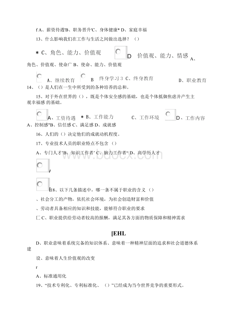 专业技术人员的职业发展练习题及参考答案Word下载.docx_第3页