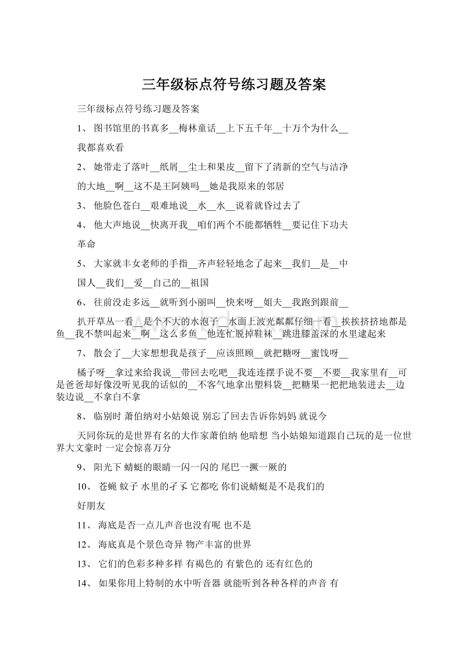 三年级标点符号练习题及答案.docx_第1页