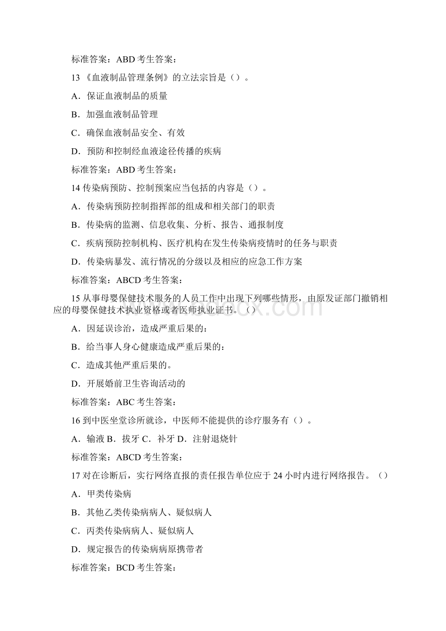 医疗卫生系统六五普法知识竞赛题库及答案共100题.docx_第3页