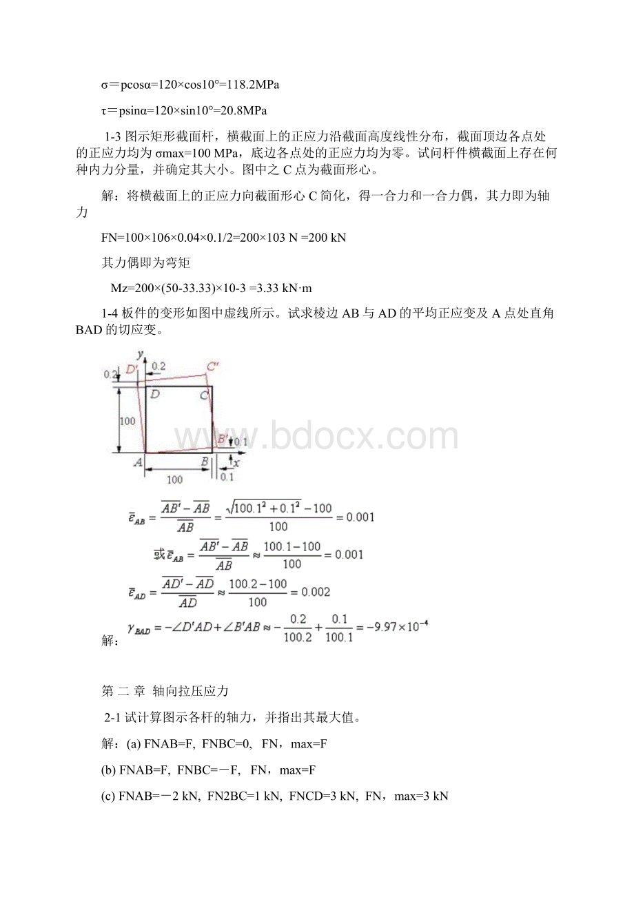 材料力学习题及答案共49页.docx_第2页