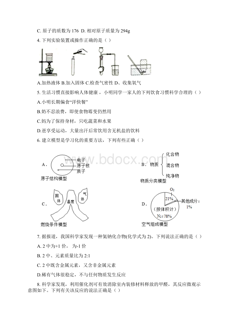 安徽省中考化学试题含答案文档格式.docx_第2页