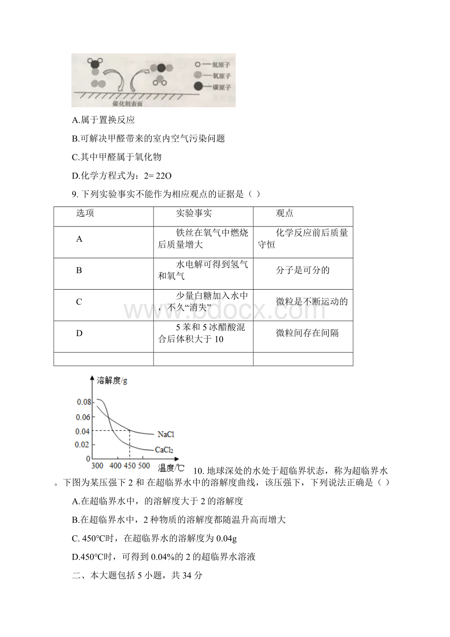 安徽省中考化学试题含答案文档格式.docx_第3页