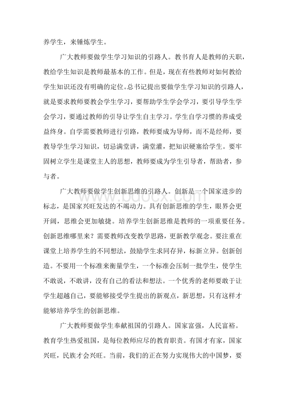 喜迎十九大做好学生引路人心得体会Word下载.docx_第3页