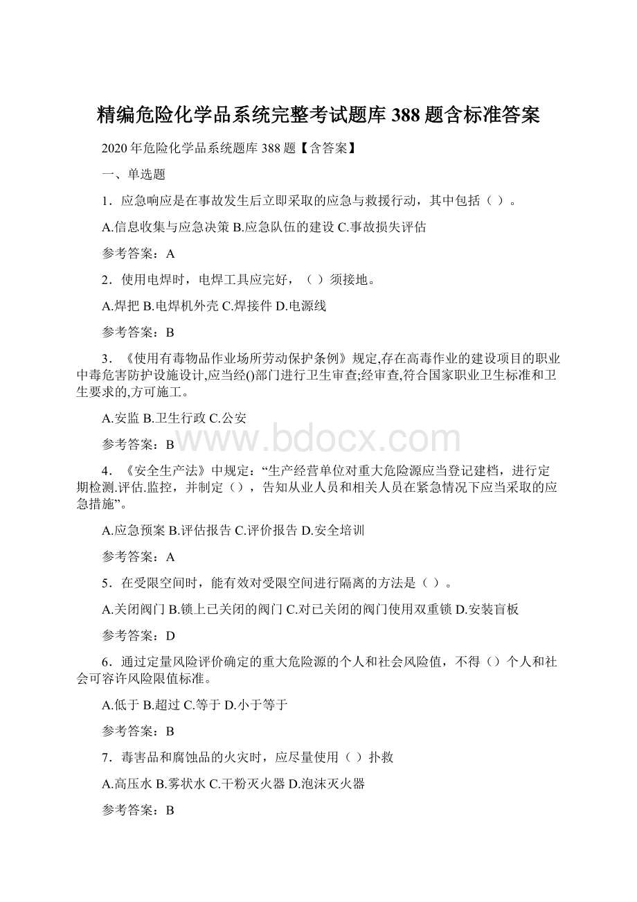 精编危险化学品系统完整考试题库388题含标准答案.docx_第1页