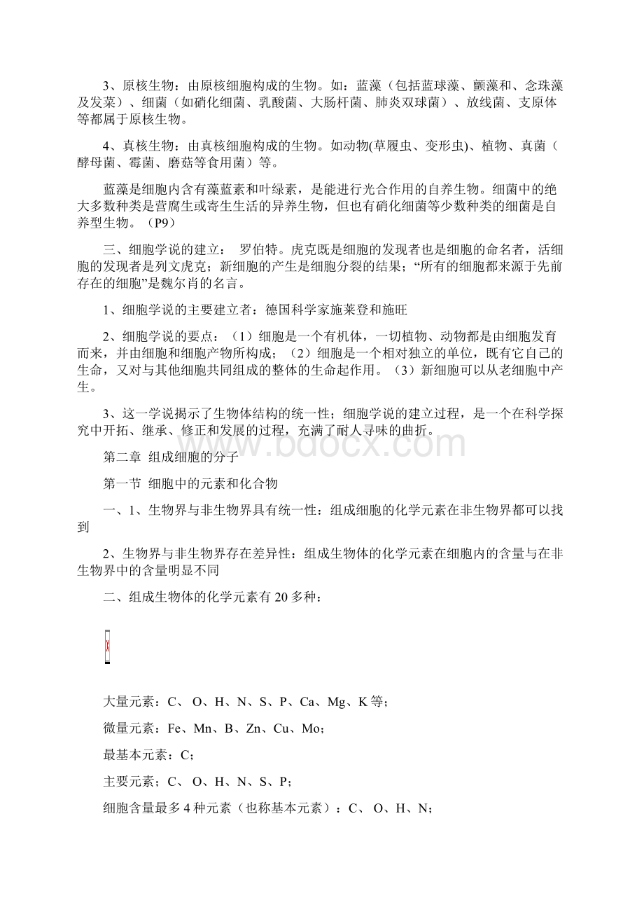 最新高中生物必修一必修二必修三知识点总结优秀名师资料.docx_第2页