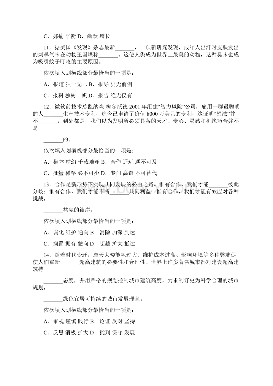 山东公务员考试行测真题及答案文档格式.docx_第3页