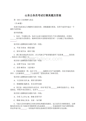 山东公务员考试行测真题及答案文档格式.docx