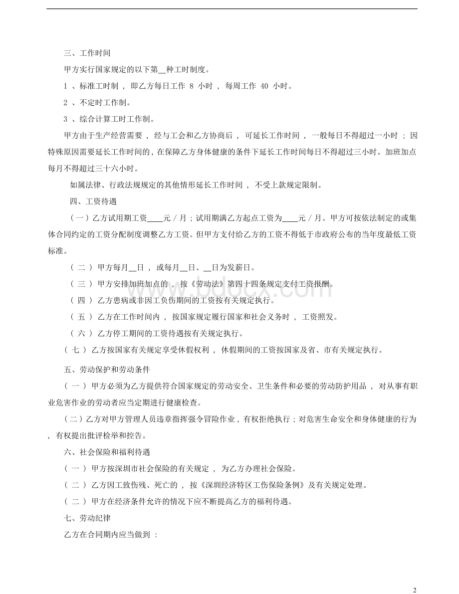 分析合分析同书深圳经济特区劳动_精品文档.doc_第2页