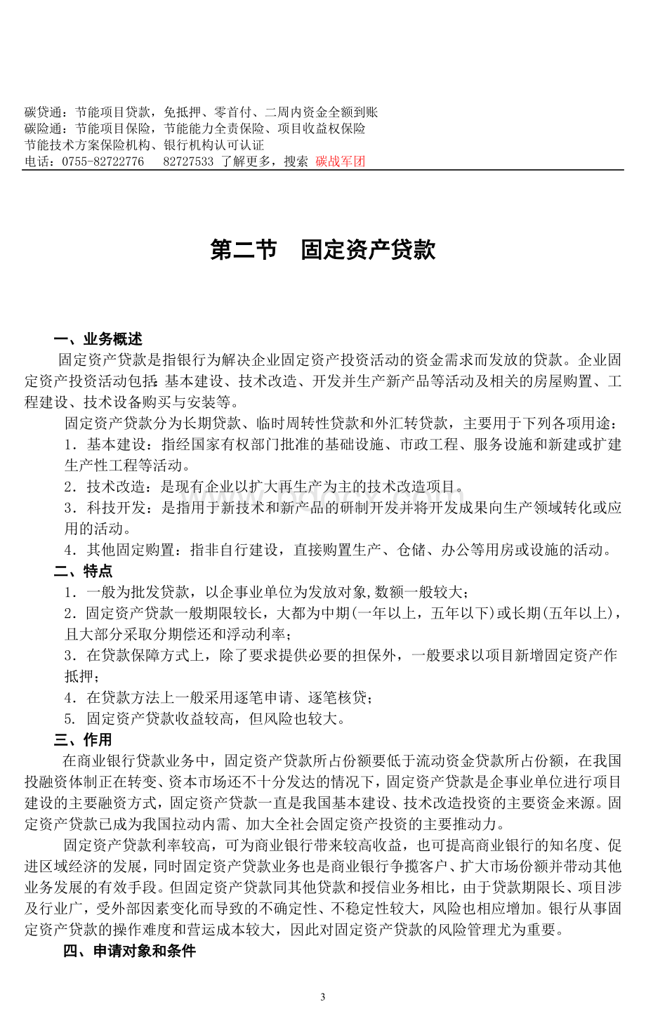 中国银行信贷产品电子版_精品文档文档格式.doc_第3页