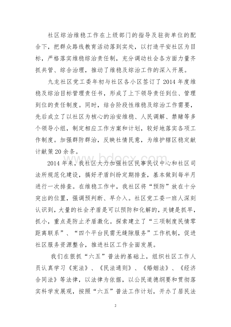 社区综治工作汇报材料Word格式文档下载.doc_第2页