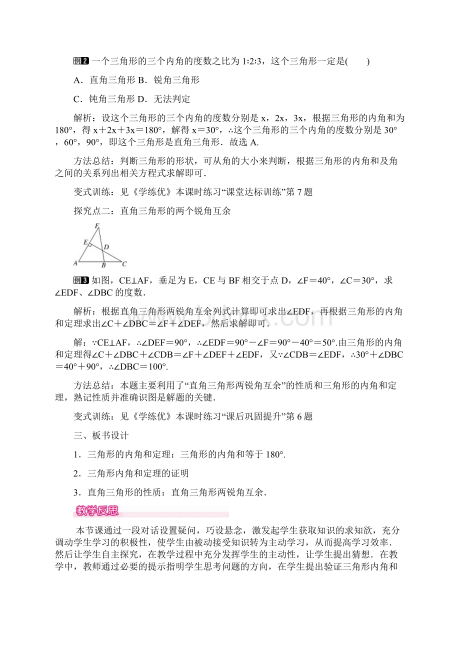 北师大版数学七年级下 第4章教案Word文档下载推荐.docx_第2页