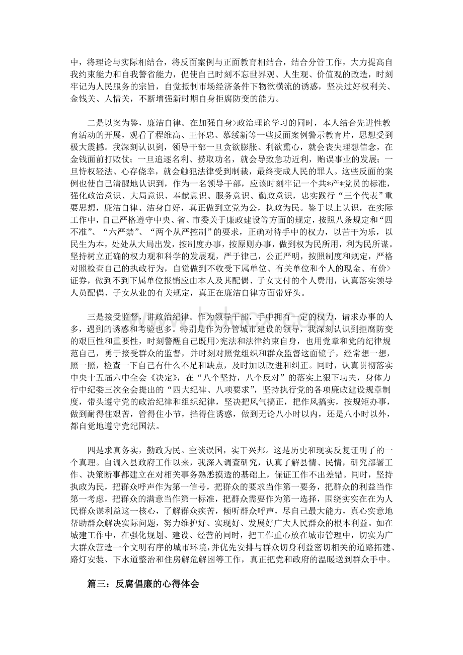 反腐倡廉的心得体会Word格式文档下载.doc_第3页