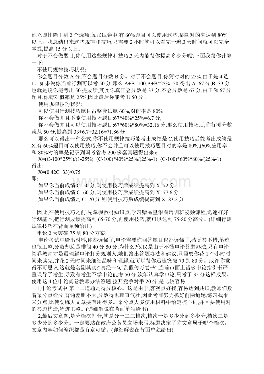 山东公务员考试题型和分值Word文档格式.docx_第3页