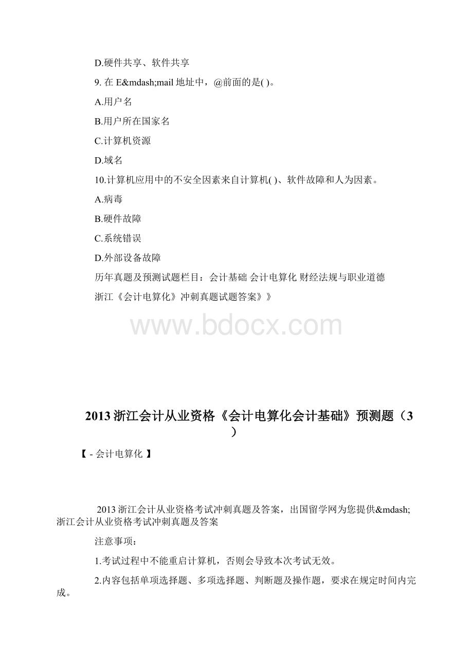 浙江会计从业资格会计电算化会计docWord格式文档下载.docx_第3页