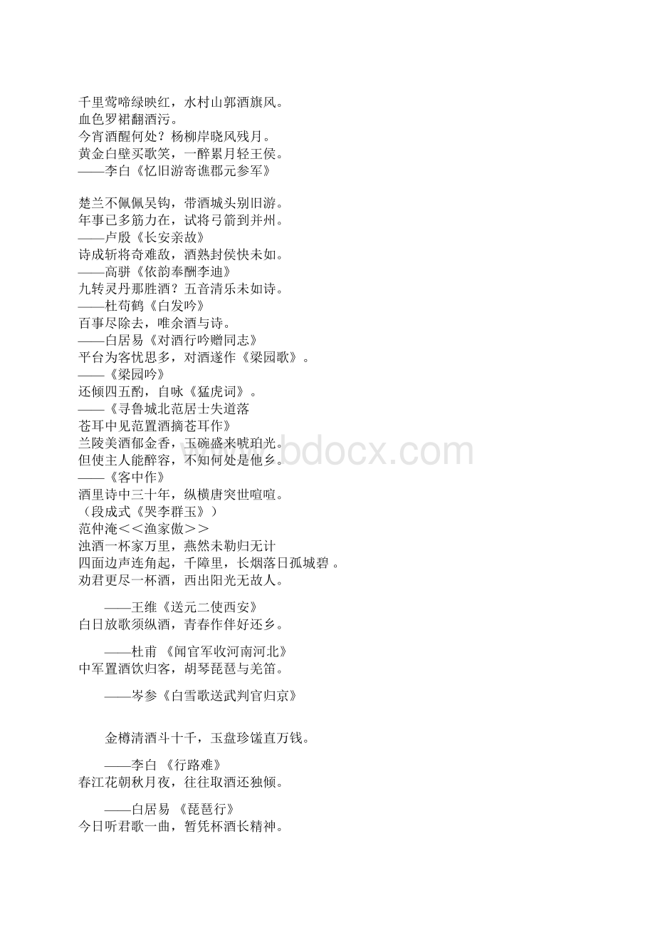 带酒的诗句讲课稿Word文档下载推荐.docx_第3页