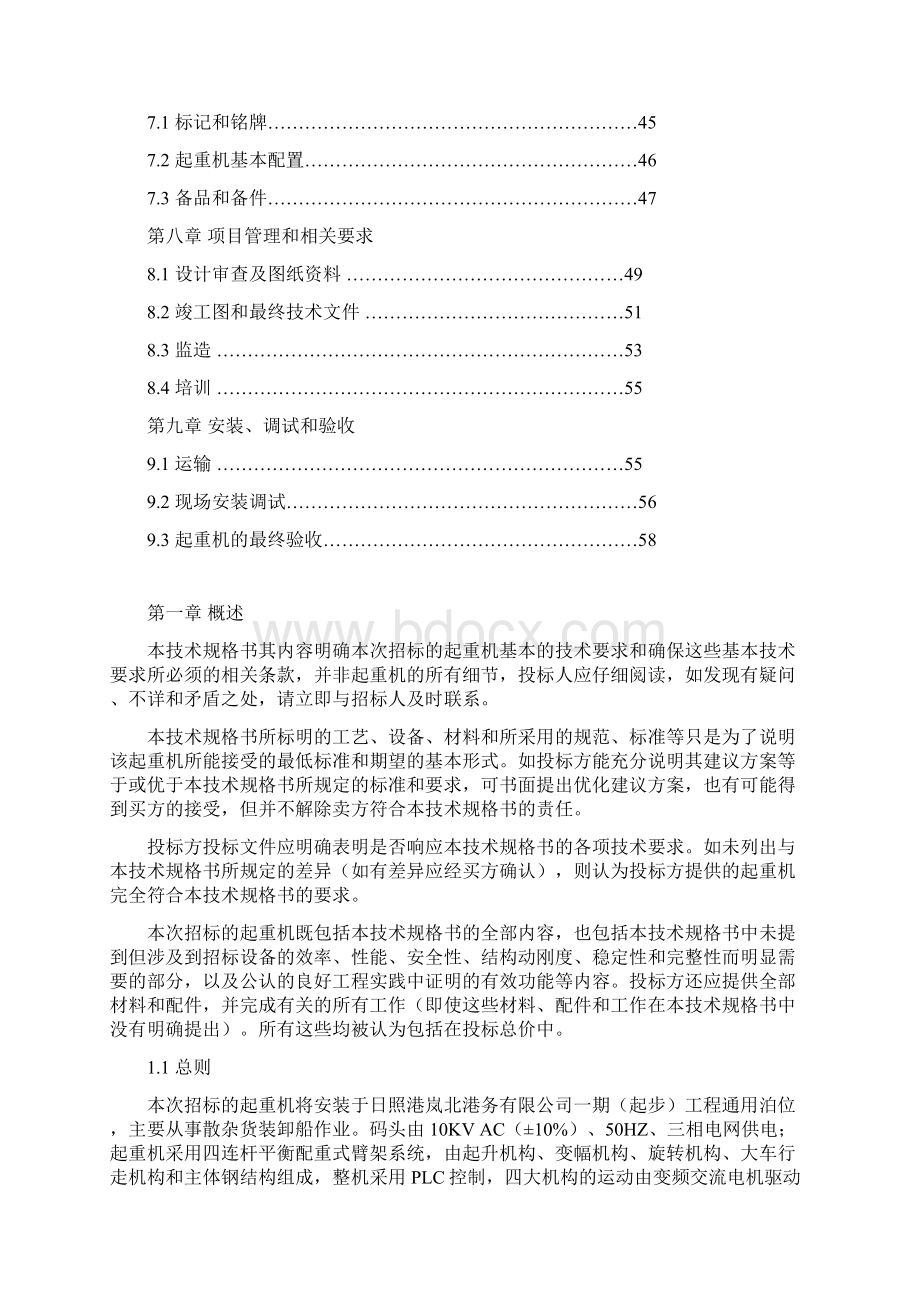 25T37M门座式起重机参数规格书解析.docx_第3页