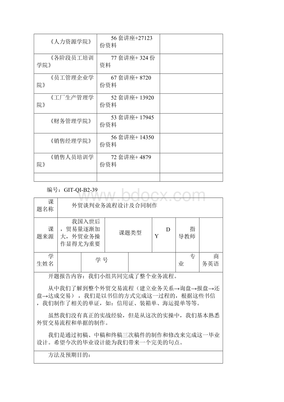 外贸谈判业务流程设计与合同制作英文版.docx_第2页