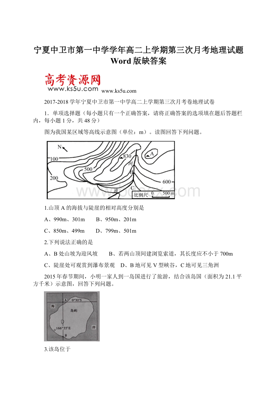 宁夏中卫市第一中学学年高二上学期第三次月考地理试题 Word版缺答案.docx_第1页