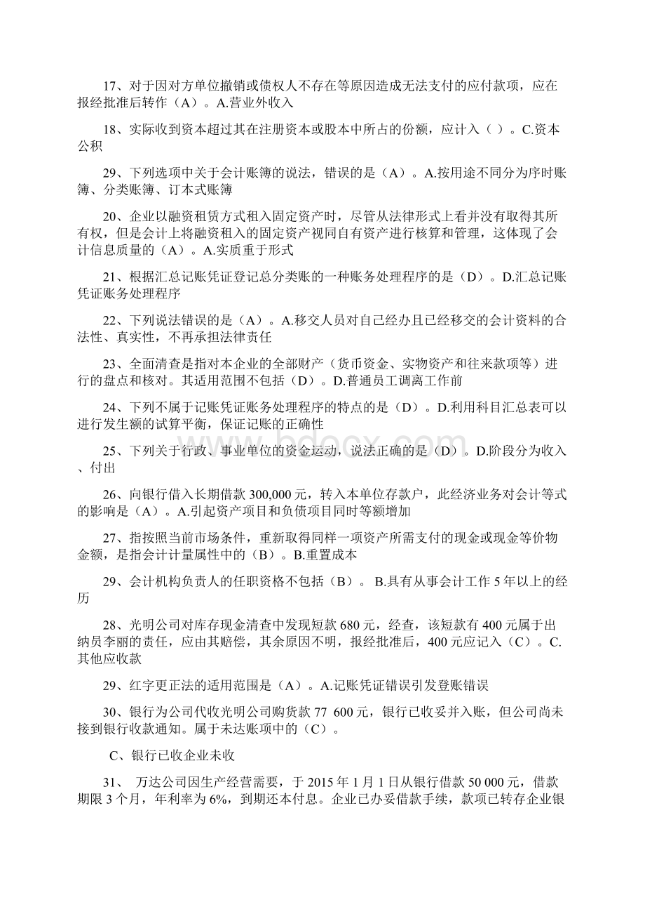 基础会计继续教育100分.docx_第2页