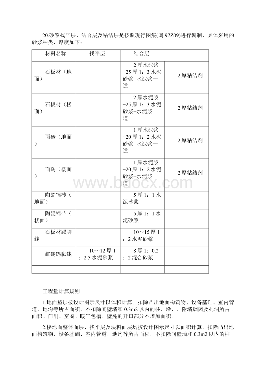 定额说明.docx_第2页