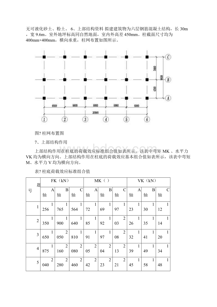 基础工程桩基础课程设计计算书.docx_第3页