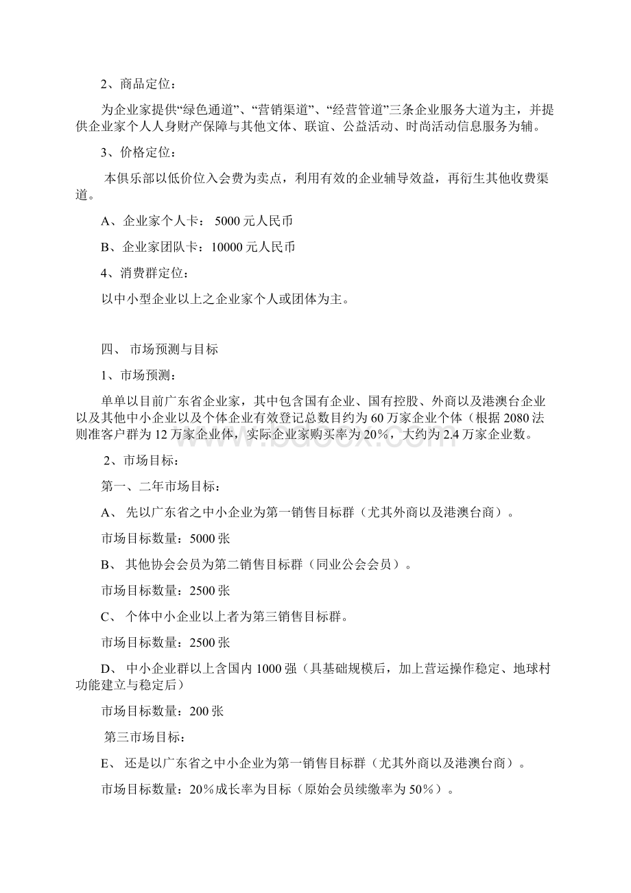 推荐精品俱乐部建立可行性研究报告.docx_第3页