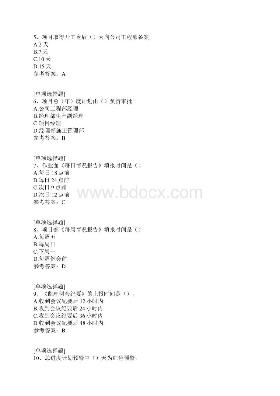 中建八局施工管理考试真题精选.docx_第2页