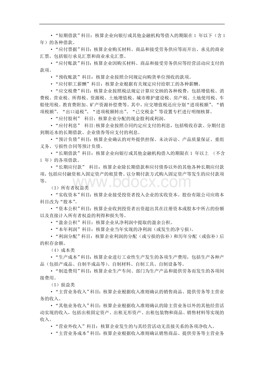 会计科目汇总表.doc_第2页