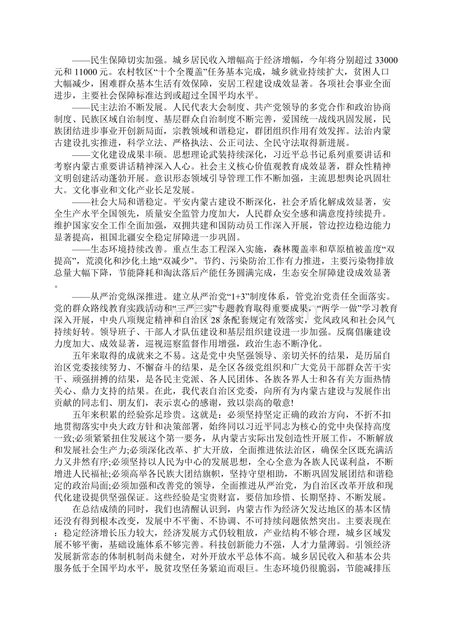 最新内蒙古自治区第十次党代会工作报告.docx_第2页