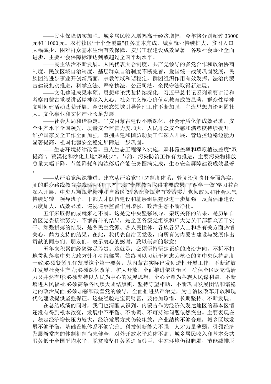 最新内蒙古自治区第十次党代会工作报告Word文档下载推荐.docx_第2页