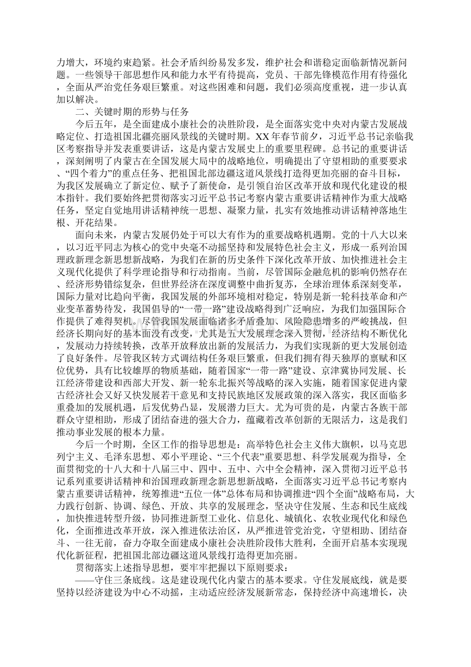 最新内蒙古自治区第十次党代会工作报告.docx_第3页