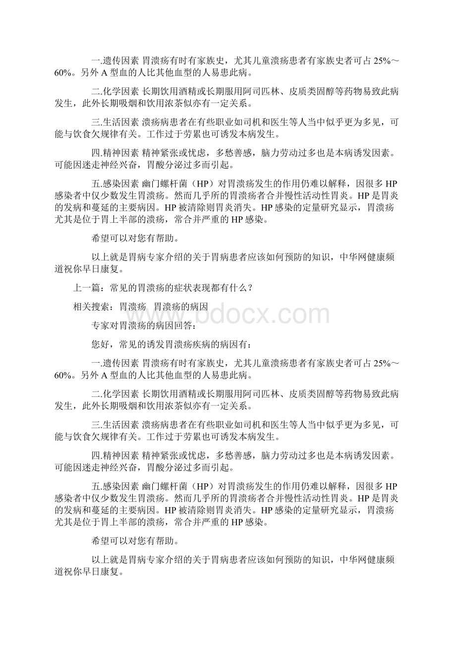 糖尿病患者必须进行总热量的控制文档格式.docx_第2页