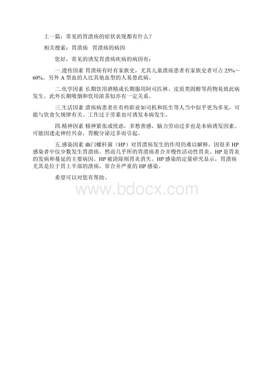 糖尿病患者必须进行总热量的控制文档格式.docx_第3页