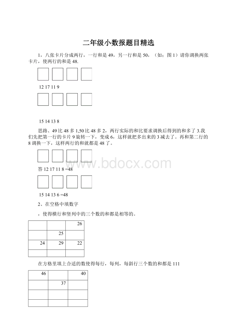 二年级小数报题目精选.docx