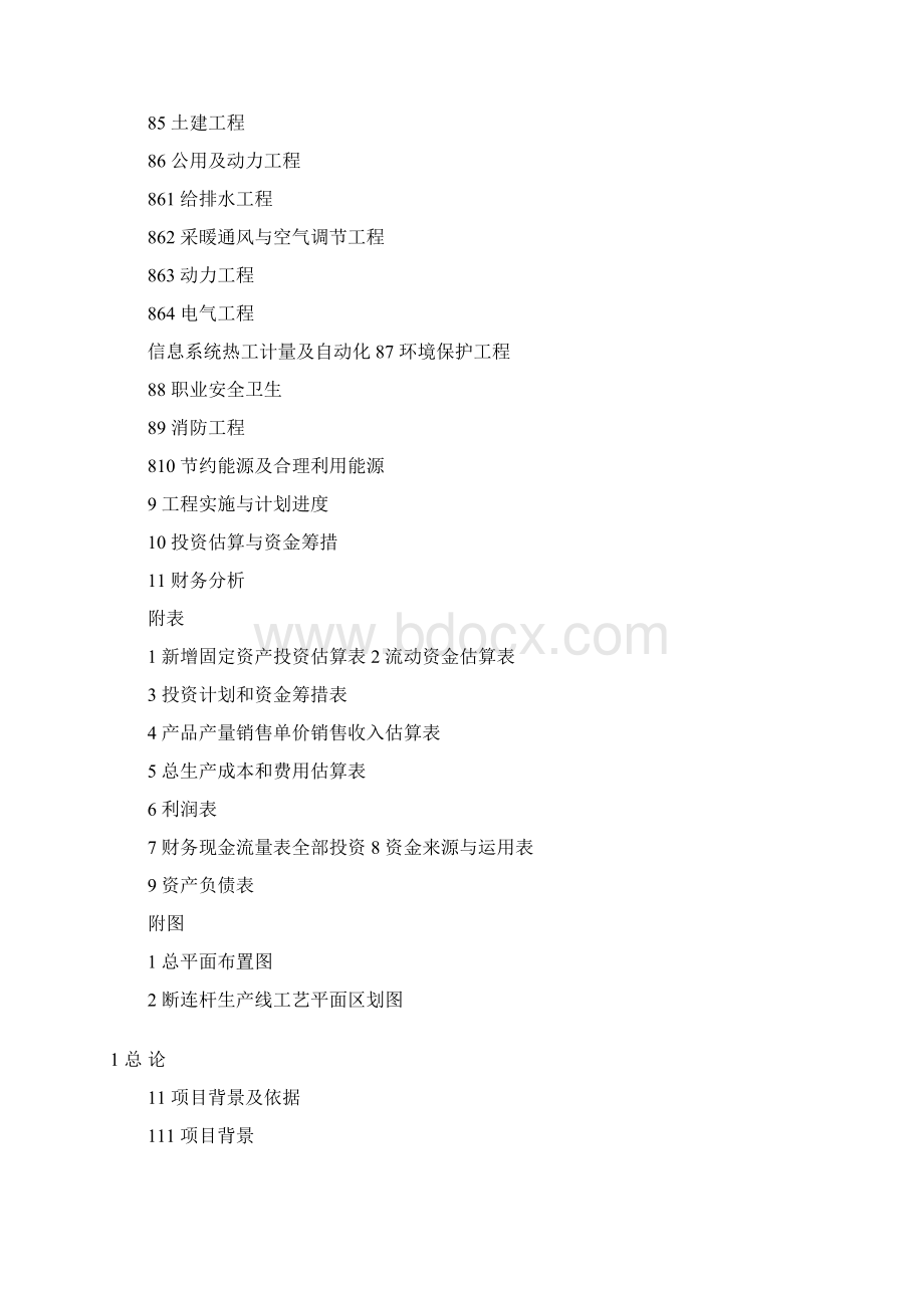 涨断连杆生产线项目可行性研究报告项目书.docx_第2页
