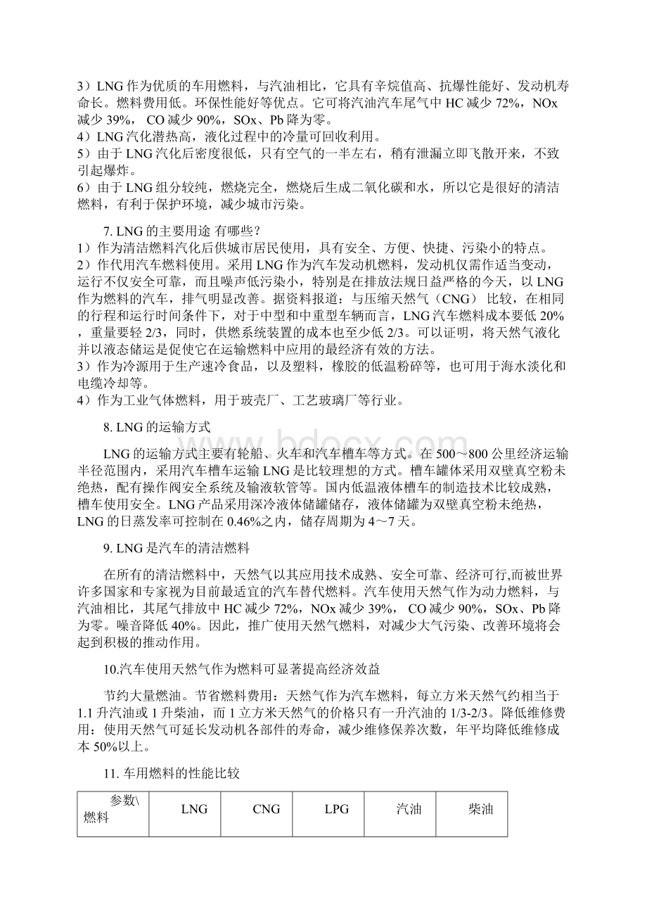 基础LNG学习Word格式.docx_第2页