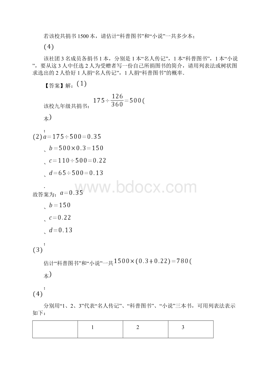 初中数学专题训练《统计与概率》综合练习题及解析文档格式.docx_第2页