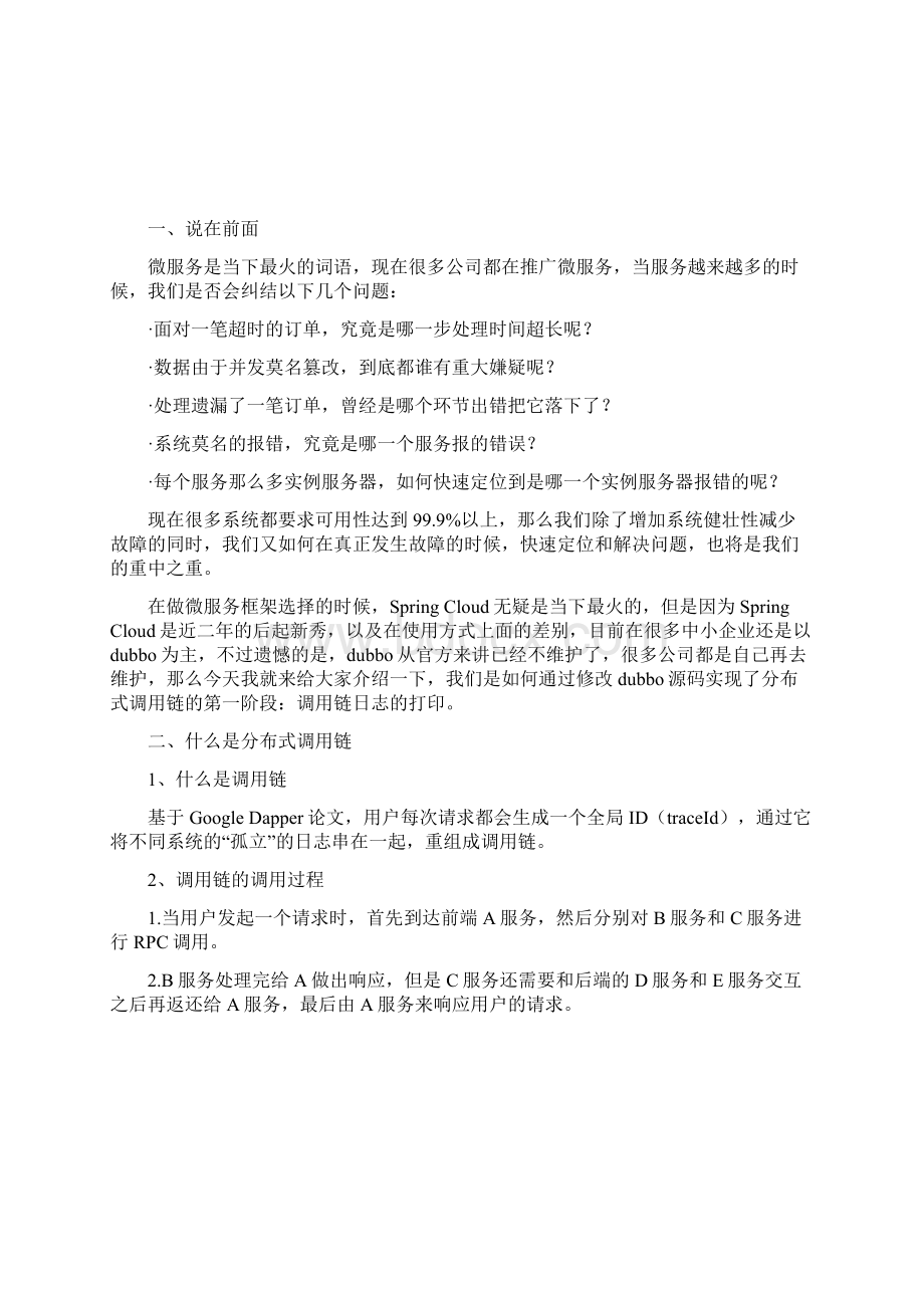 自己动手扩展微服务分布式调用链.docx_第2页