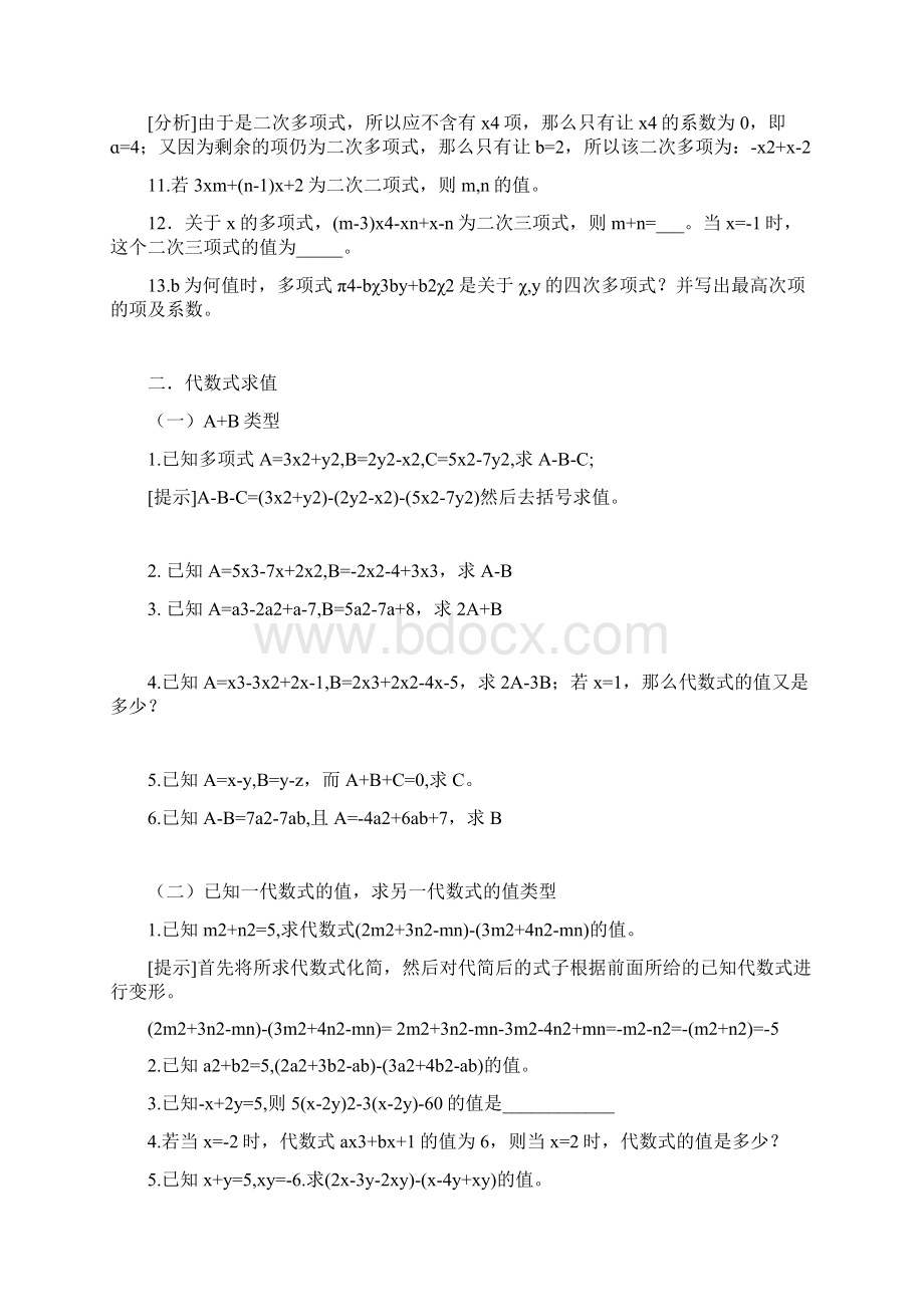 六年级数学下类型题集Word文档格式.docx_第2页