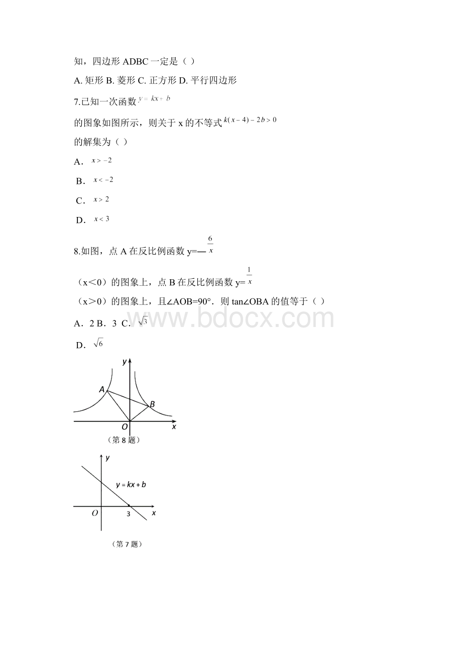 江苏省东台市头灶镇曹丿中学学年九年级数学下第一次质量检测试题及答案.docx_第3页