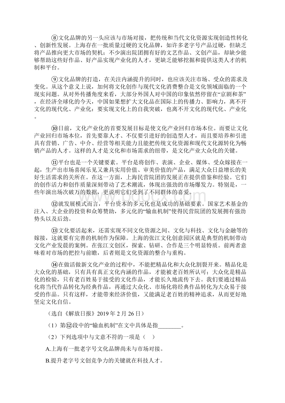 高中语文论述类文本阅读专项训练100附答案文档格式.docx_第2页