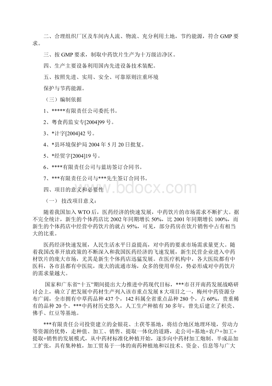 完整版年产350吨中药饮片生产线扩建工程项目商业计划书Word格式.docx_第3页